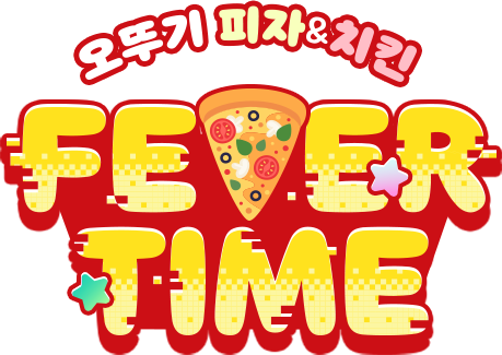 오뚜기 피자&치킨 FEVER TIME